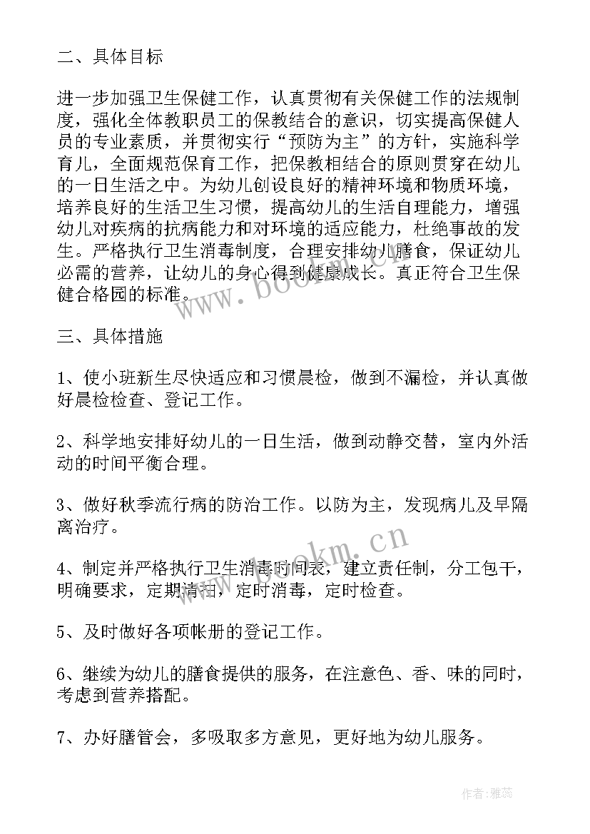 2023年幼儿园保健室春季工作计划(实用6篇)