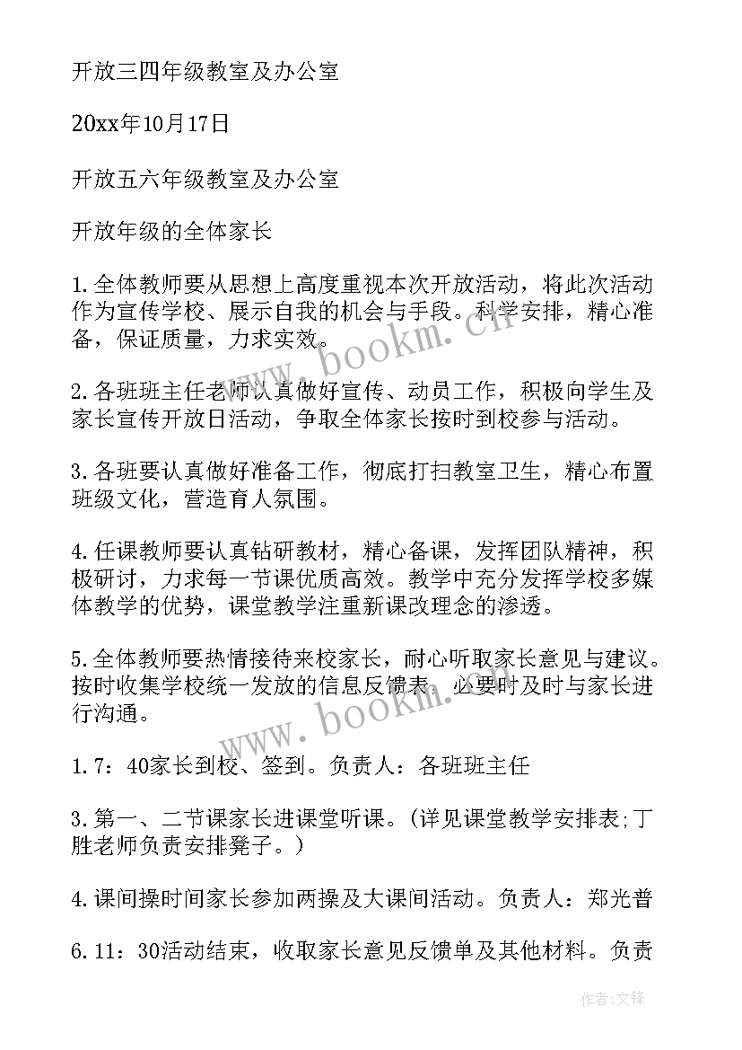 大班家长开放日活动方案 大班家长开放日活动计划(实用5篇)