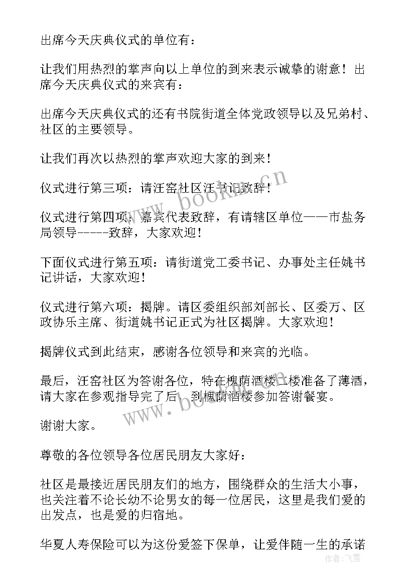 2023年社区迎新年活动方案(大全5篇)