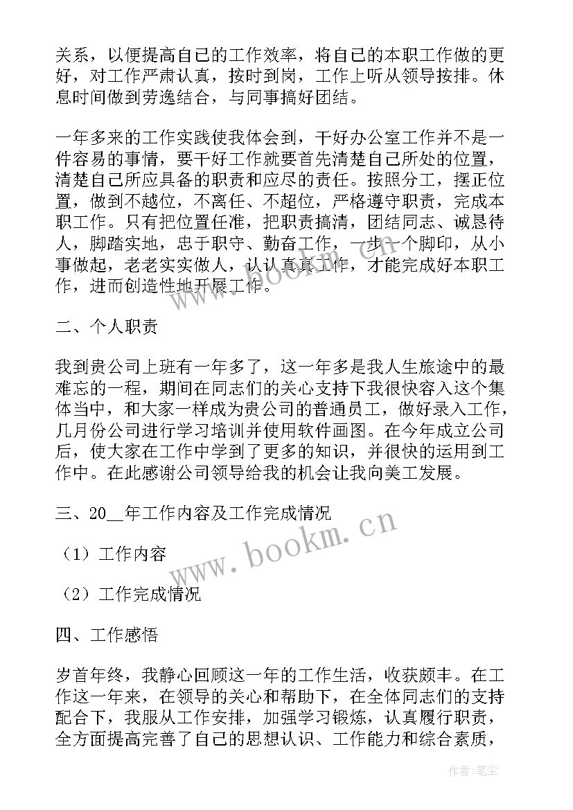 最新企业综合科员工述职报告 企业员工述职报告(大全9篇)