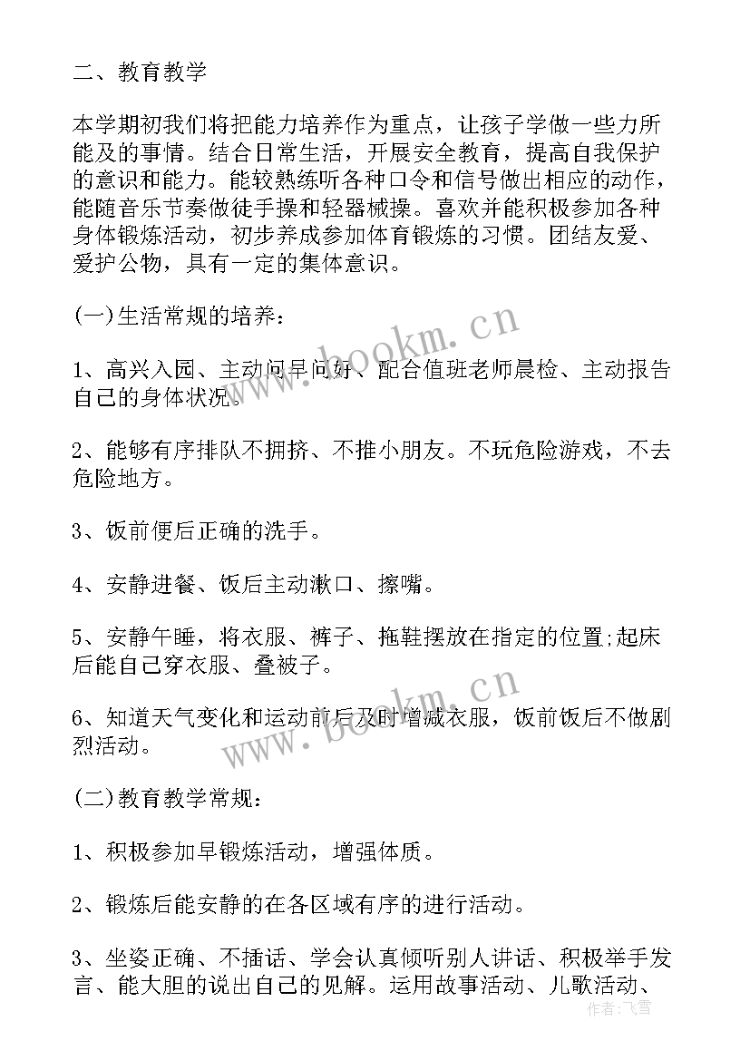 最新幼儿园秋季教研计划的工作安排 幼儿园秋季教研工作计划(汇总6篇)