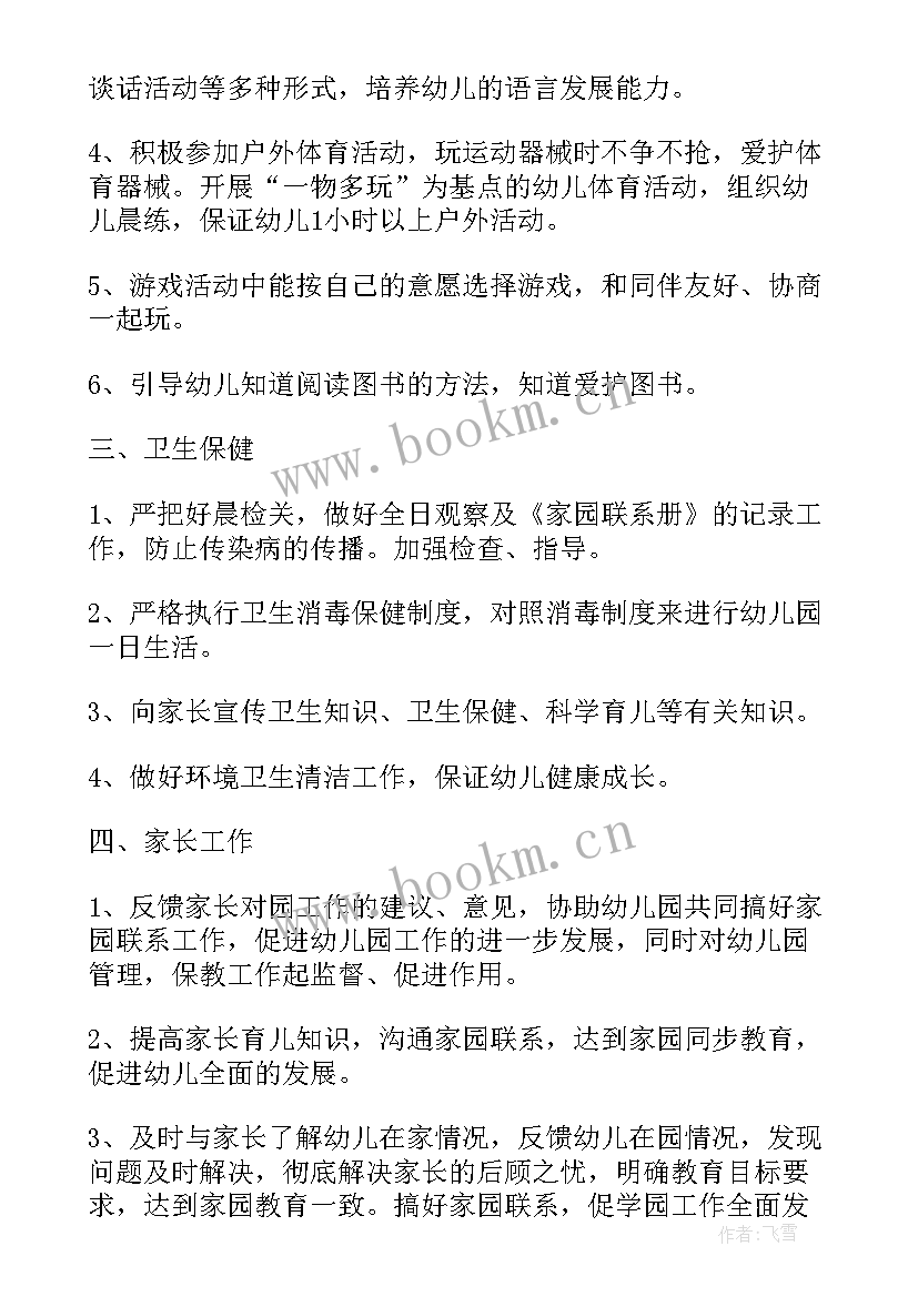 最新幼儿园秋季教研计划的工作安排 幼儿园秋季教研工作计划(汇总6篇)