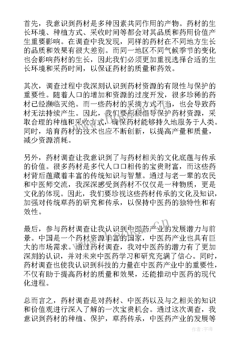 调查报告说明文(模板5篇)