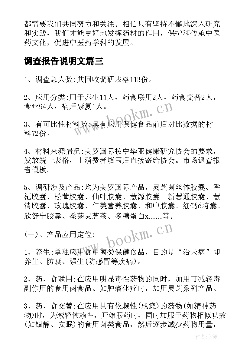 调查报告说明文(模板5篇)