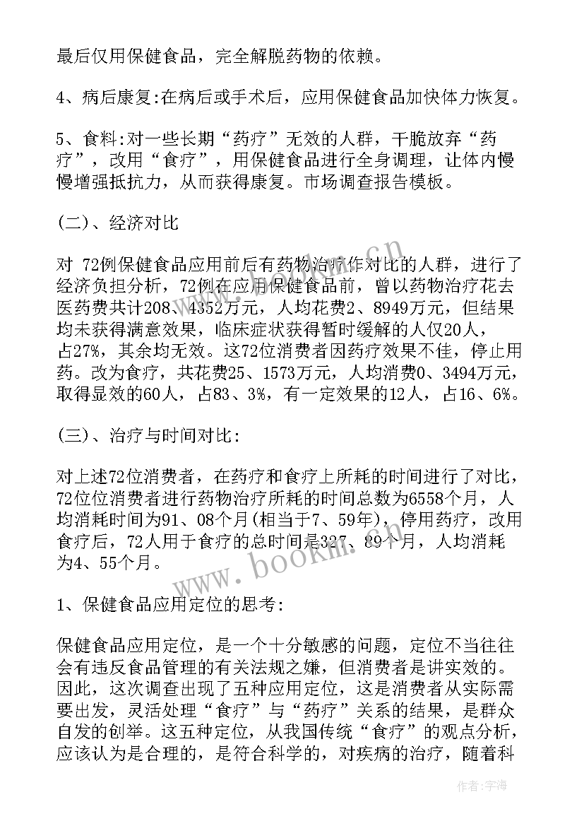 调查报告说明文(模板5篇)