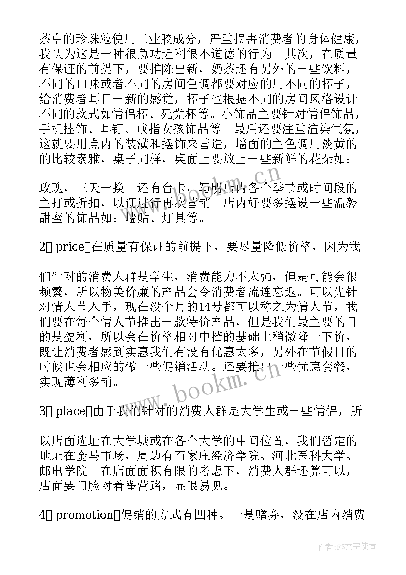 大学生书店创业计划书项目概念 大学生创业计划书(优秀5篇)