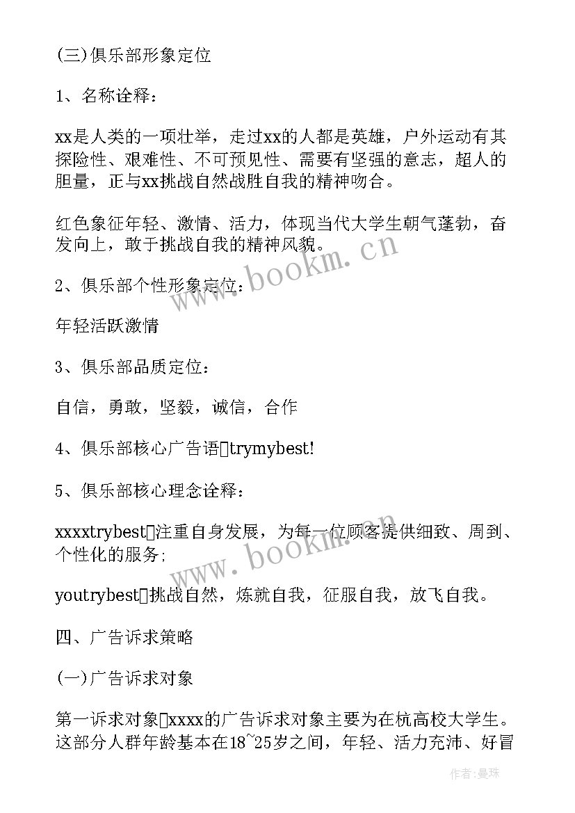 文艺俱乐部活动方案 准妈妈俱乐部活动方案(模板5篇)