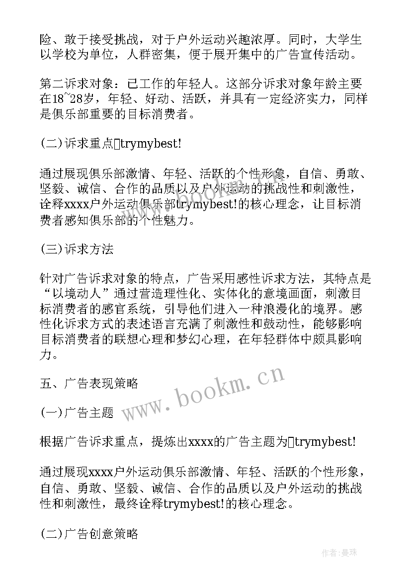 文艺俱乐部活动方案 准妈妈俱乐部活动方案(模板5篇)