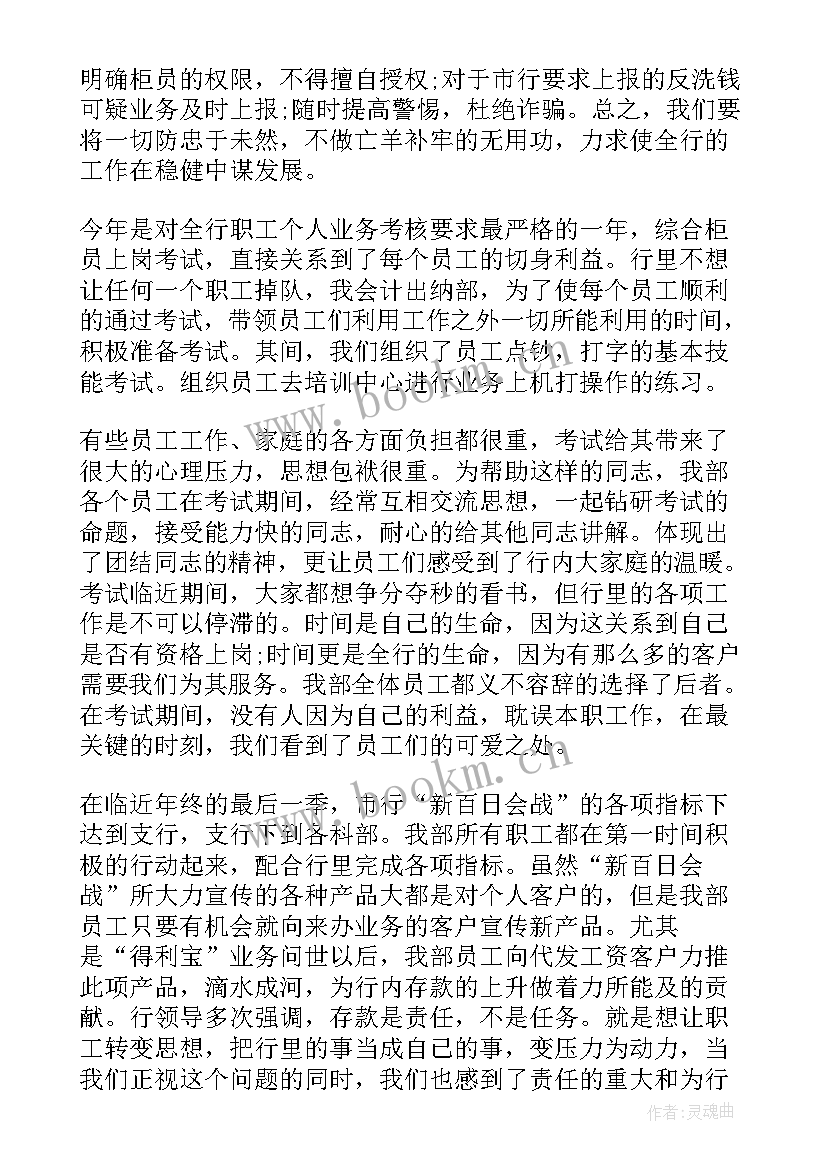 2023年宣传岗位的年终述职报告 出纳述职报告出纳岗位年终述职报告(汇总5篇)