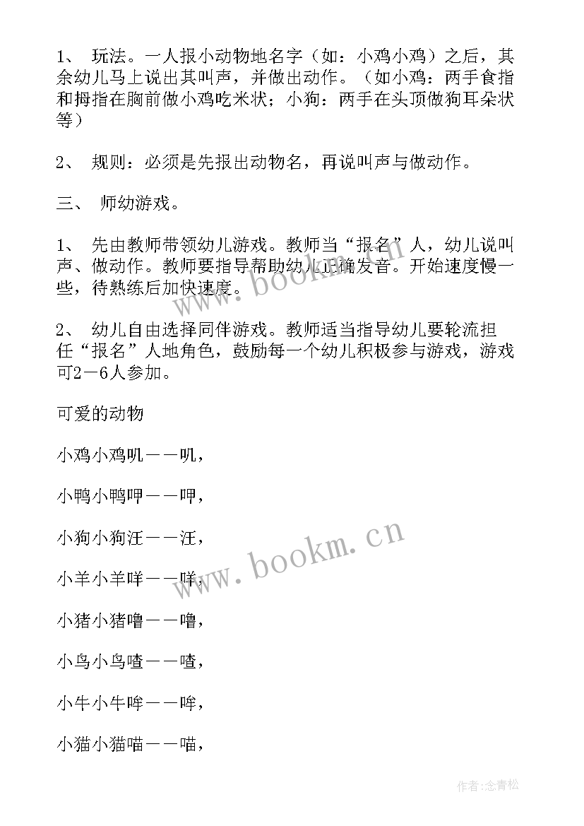 最新幼儿园小班游戏活动教案 幼儿小班游戏活动教案(优质7篇)