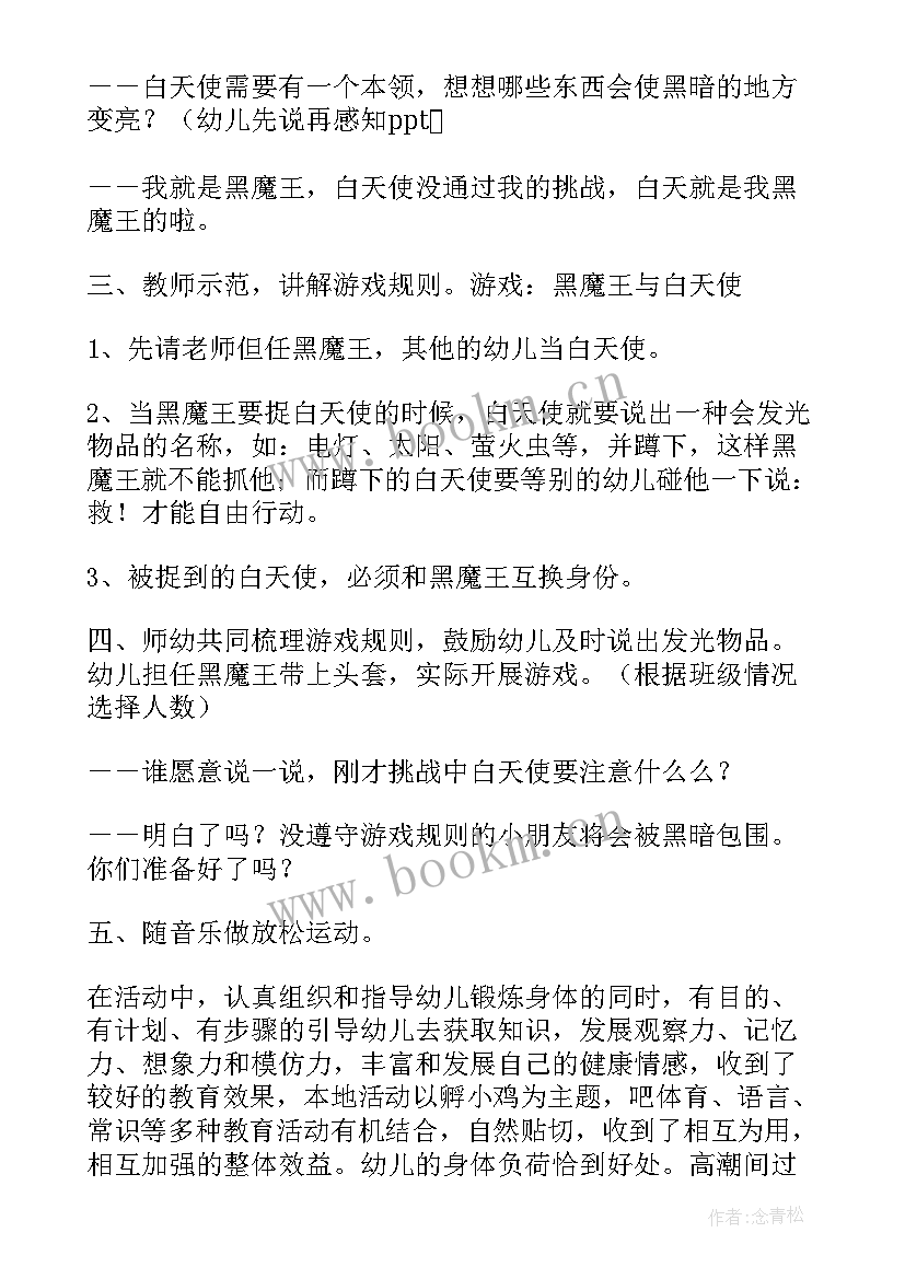 最新幼儿园小班游戏活动教案 幼儿小班游戏活动教案(优质7篇)