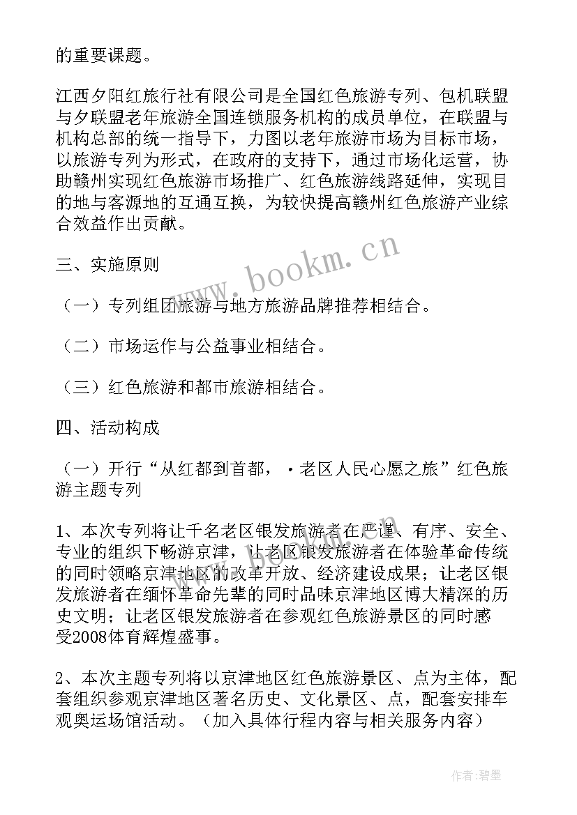 2023年红色基因教育活动方案 红色教育的活动方案(大全5篇)