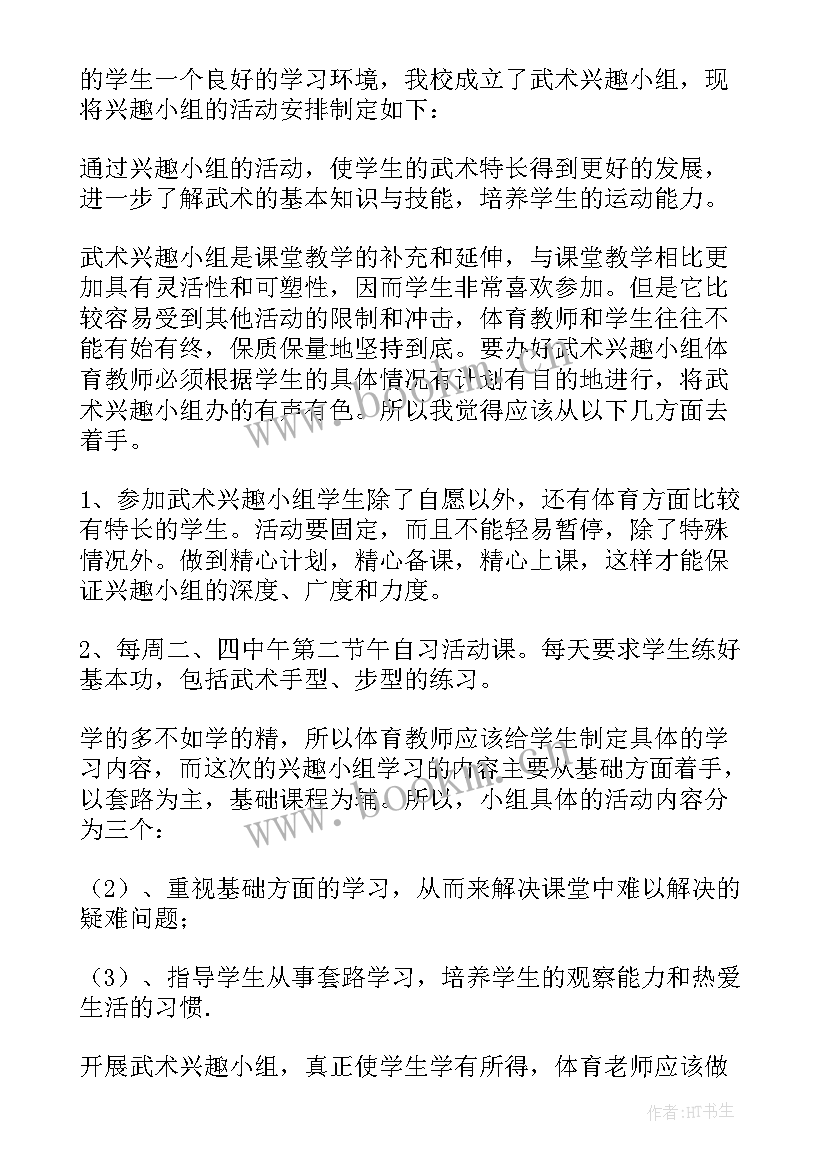 小学唱歌社团活动计划(优质9篇)