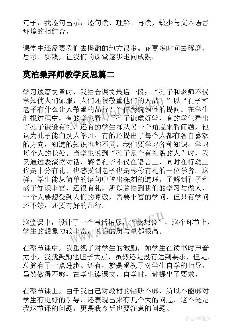 最新莫泊桑拜师教学反思(优质10篇)