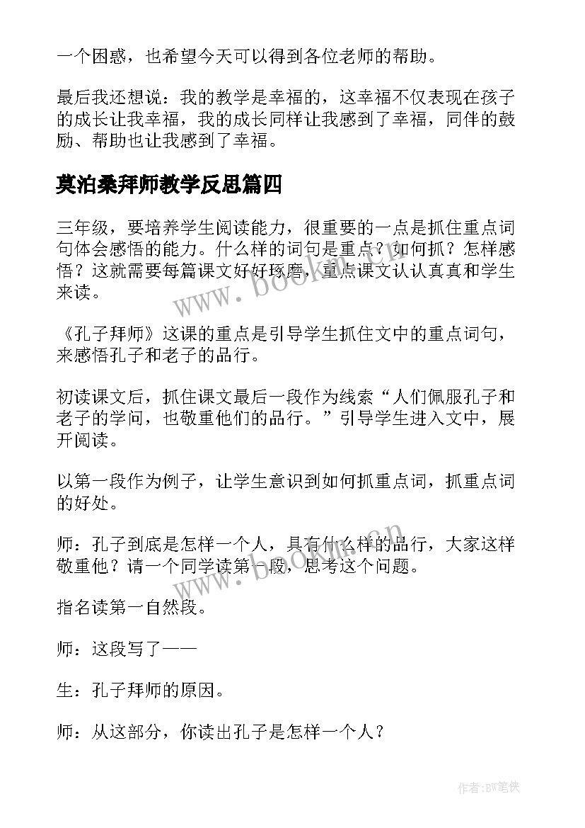 最新莫泊桑拜师教学反思(优质10篇)