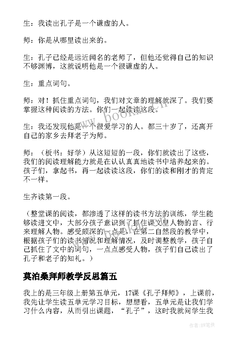 最新莫泊桑拜师教学反思(优质10篇)