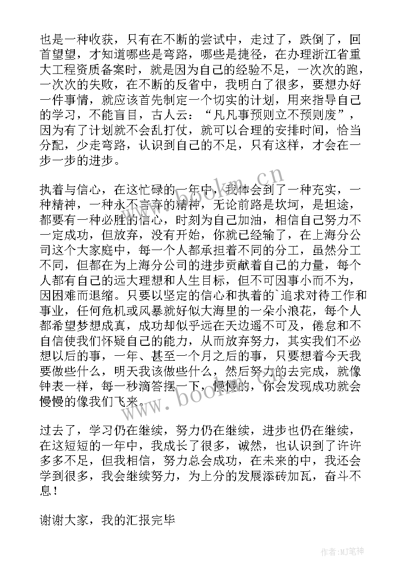 普通员工述职述廉报告 普通员工个人述职报告(优质10篇)