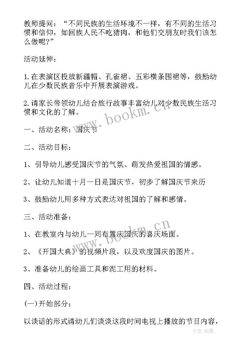 最新幼儿园国庆爱国教育活动方案(精选5篇)