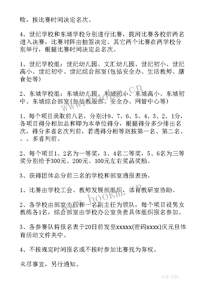 2023年庆祝三八节活动方案 元旦教职工游园活动方案(汇总5篇)