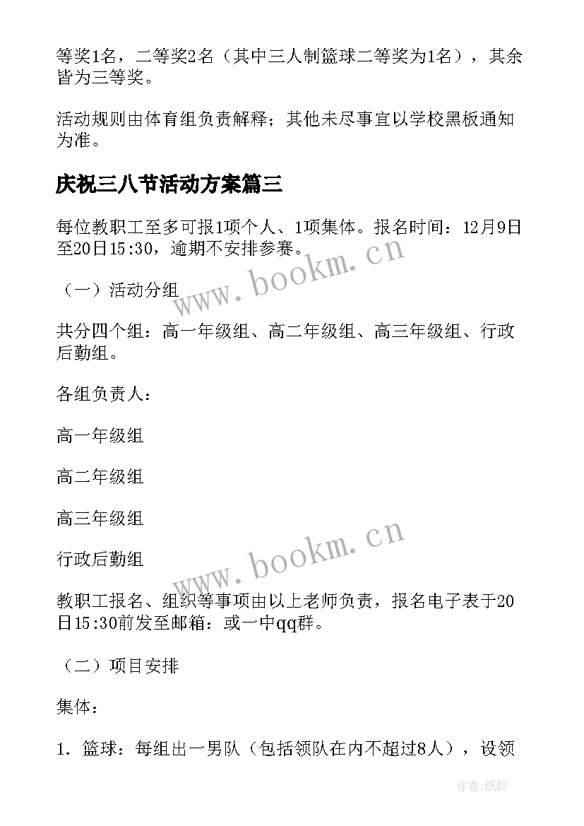 2023年庆祝三八节活动方案 元旦教职工游园活动方案(汇总5篇)