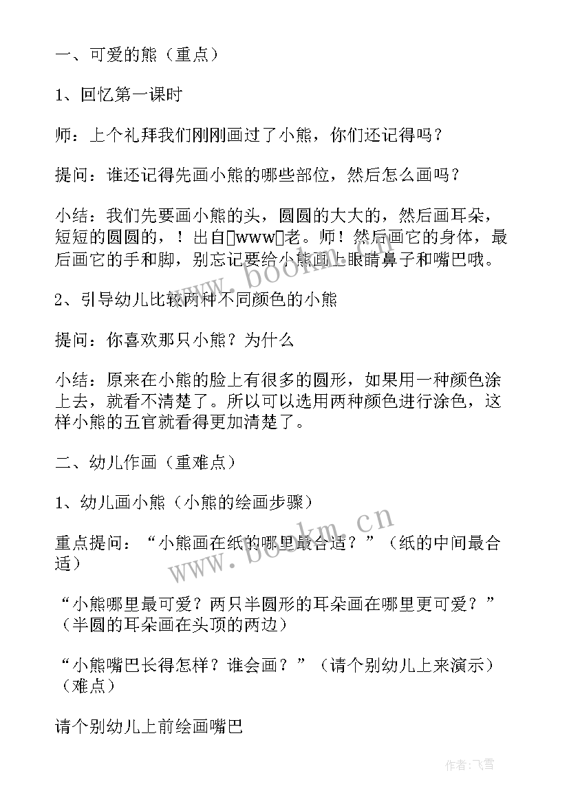 大班小矮人的南瓜教学反思(精选8篇)