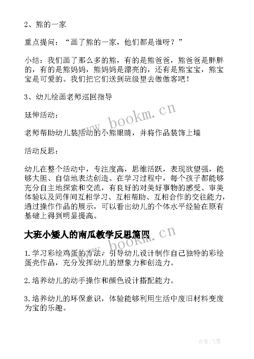 大班小矮人的南瓜教学反思(精选8篇)