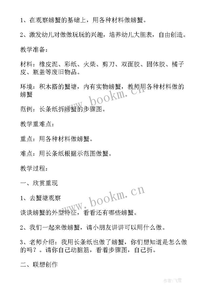 大班小矮人的南瓜教学反思(精选8篇)