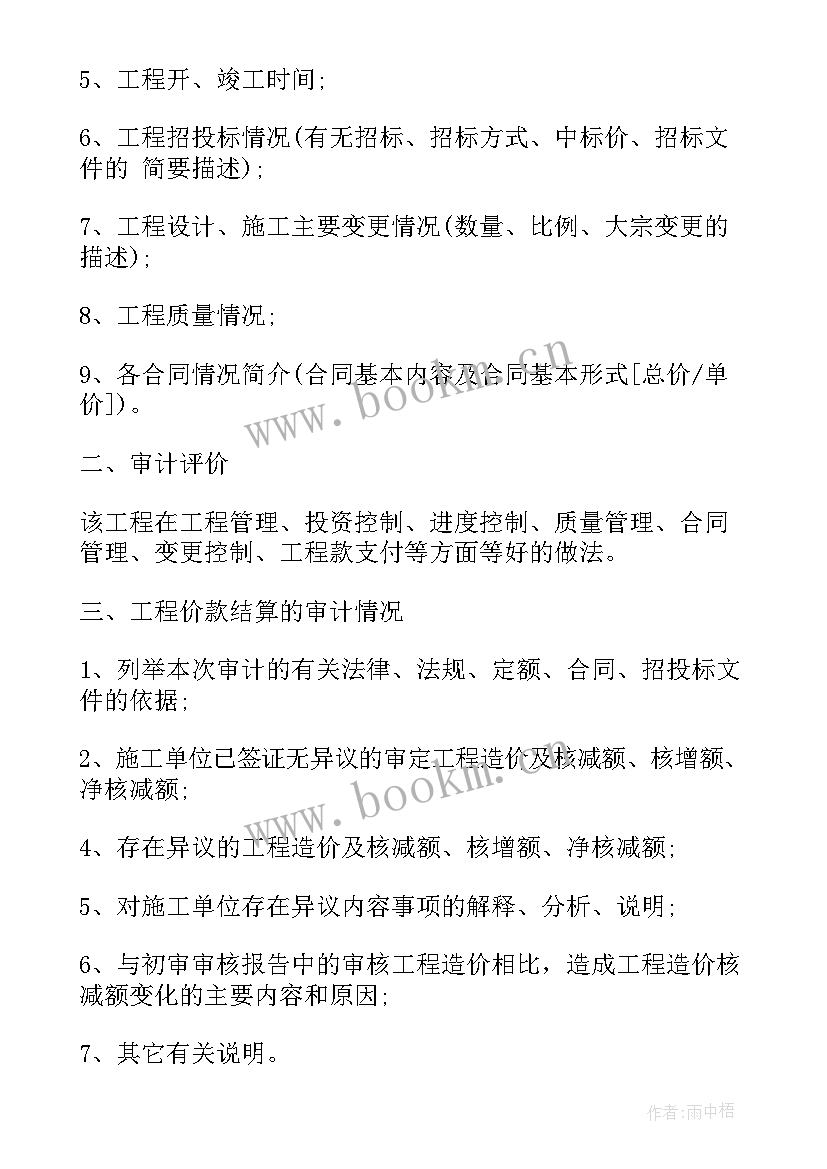 2023年工程完工报告版(精选10篇)