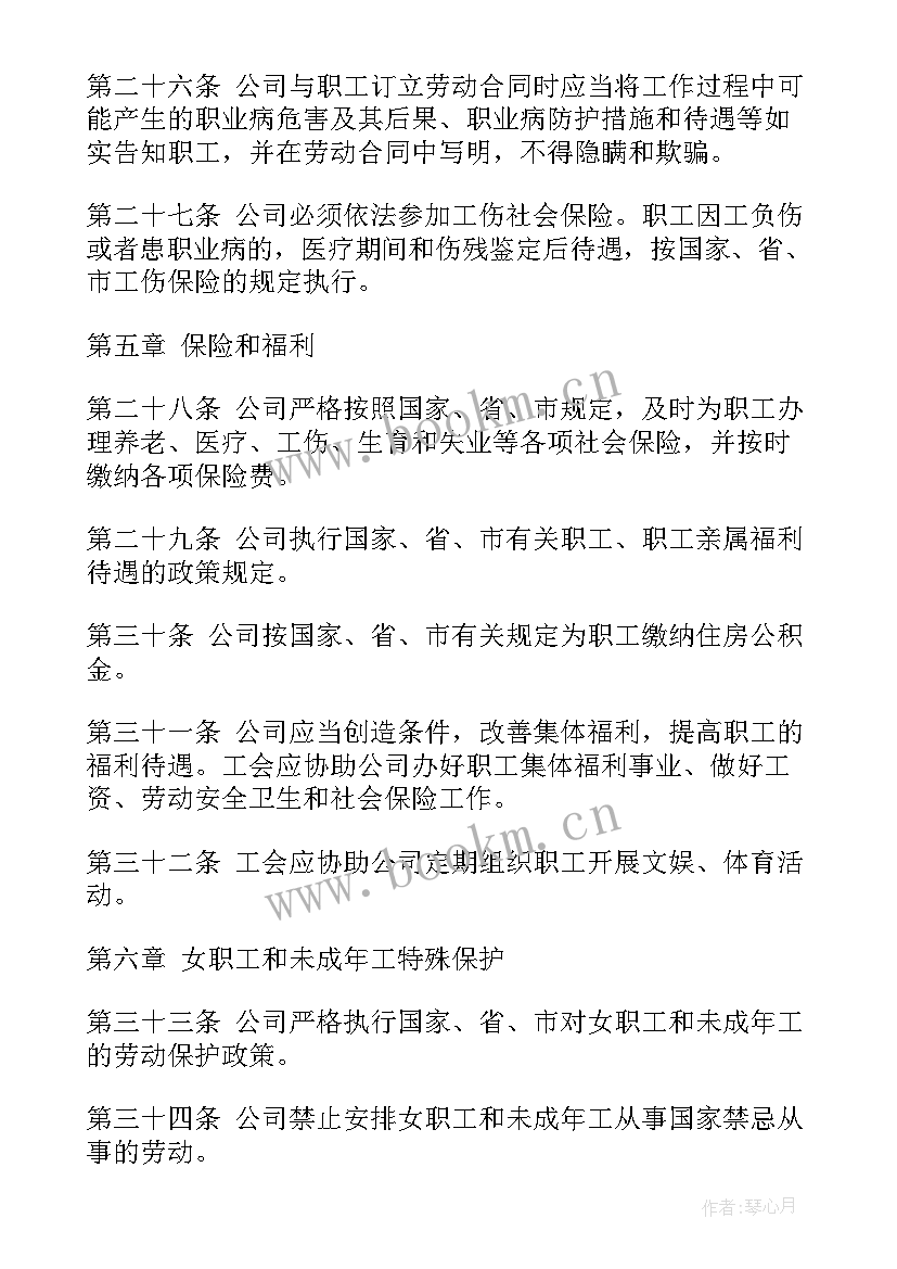 最新集体合同的必要条款(实用8篇)