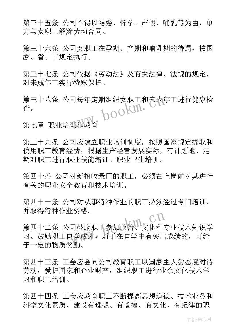 最新集体合同的必要条款(实用8篇)