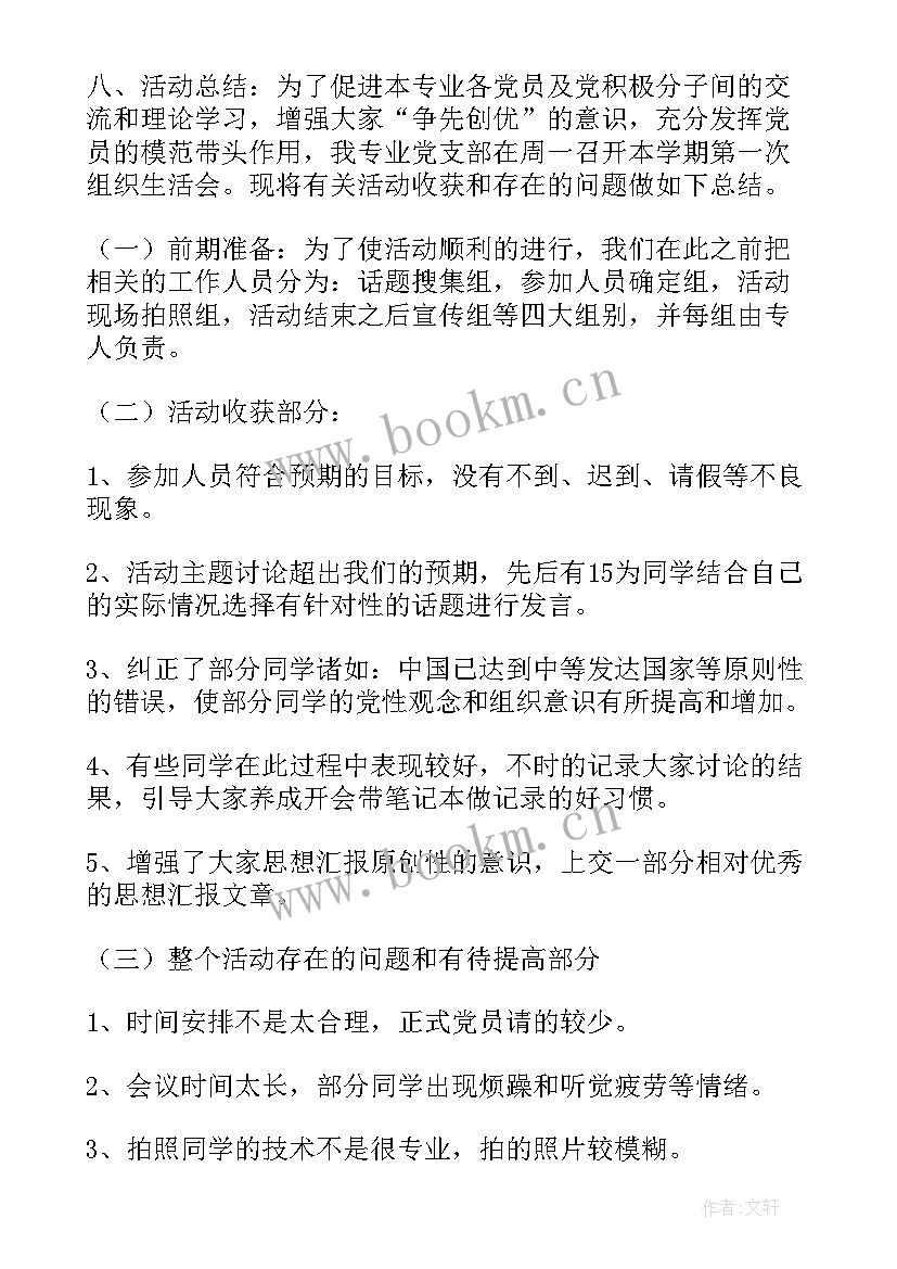 最新团支部组织生活会记录 团支部组织生活会会议内容集合(通用10篇)