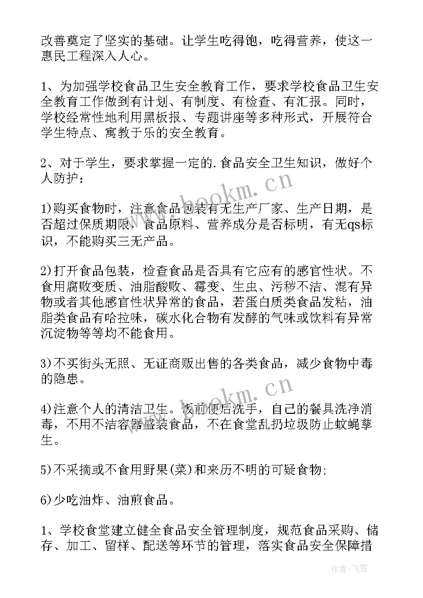 最新食品安全工作汇报 学校食品安全工作总结汇报(大全5篇)