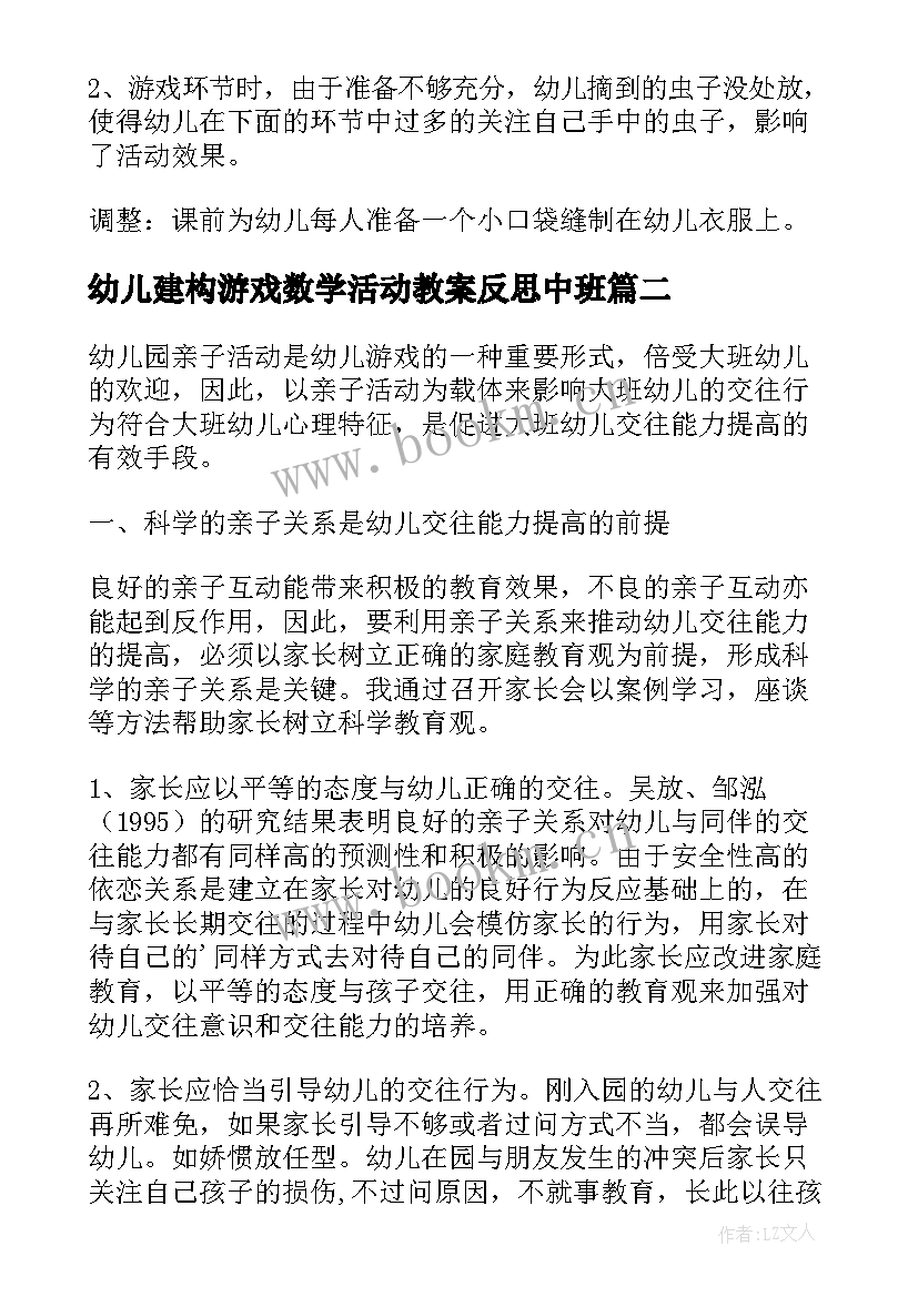 2023年幼儿建构游戏数学活动教案反思中班 幼儿园大班数学游戏活动教案几点钟含反思(通用5篇)