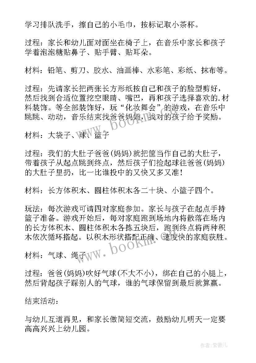 最新幼儿园一天的活动方案(通用5篇)