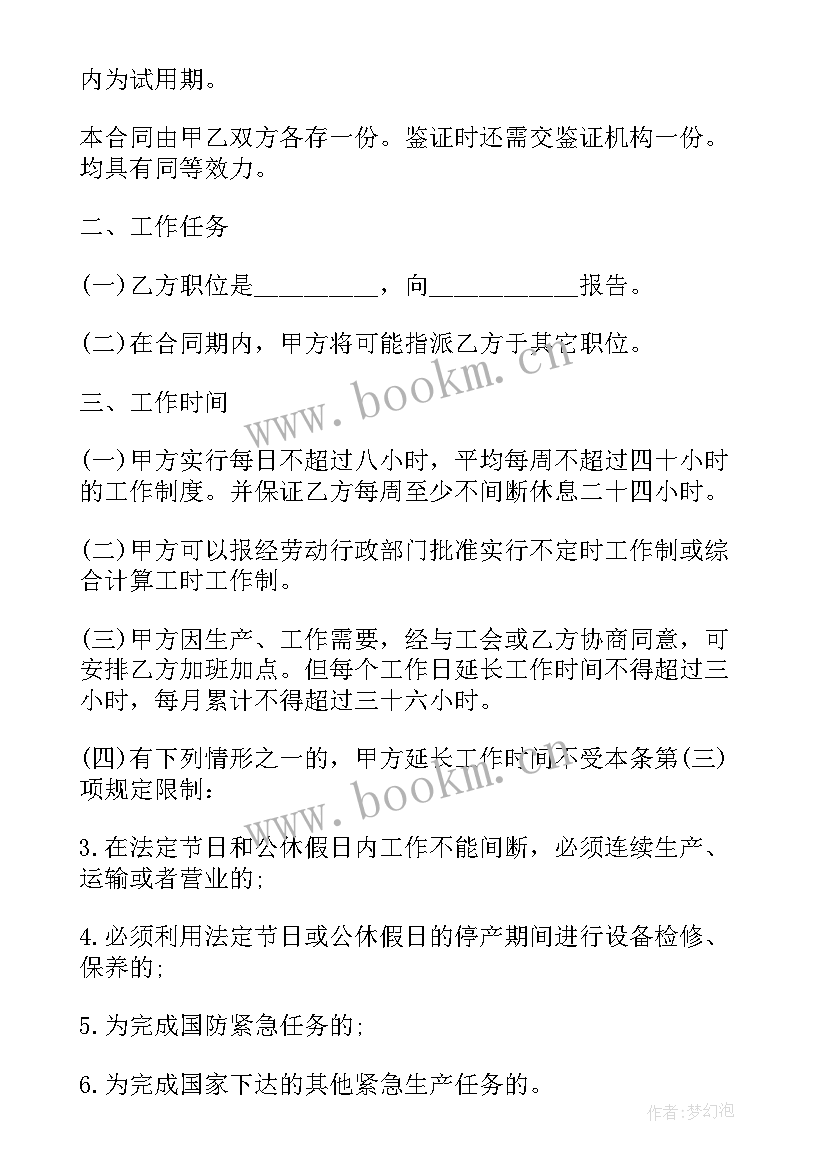 2023年铝模工程劳务承包合同 劳务用工合同(模板10篇)