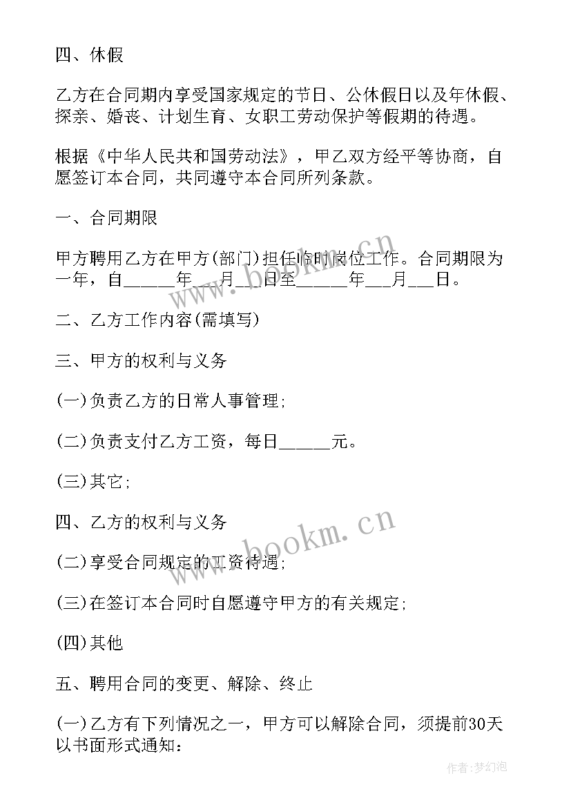 2023年铝模工程劳务承包合同 劳务用工合同(模板10篇)