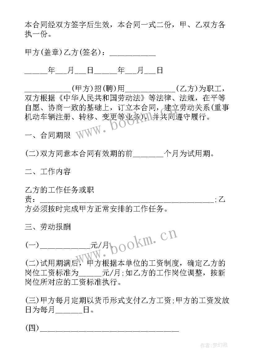 2023年铝模工程劳务承包合同 劳务用工合同(模板10篇)