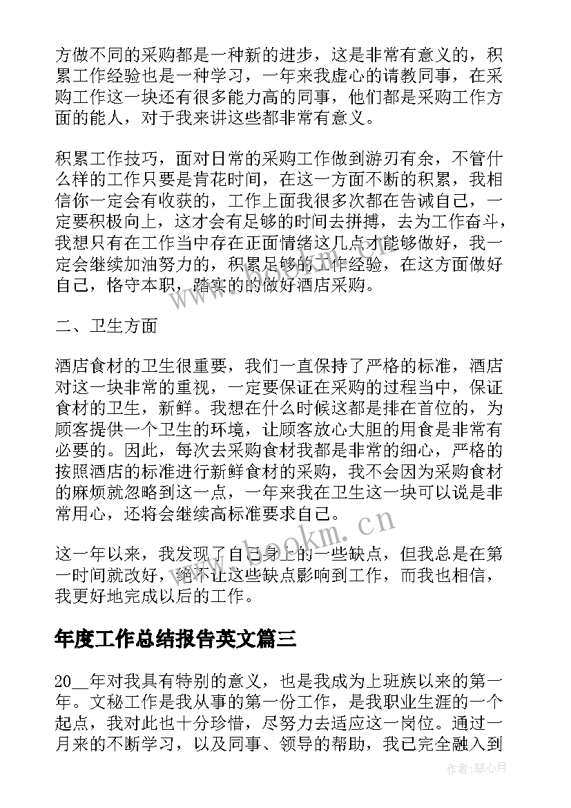 2023年年度工作总结报告英文 年终工作总结报告(模板8篇)