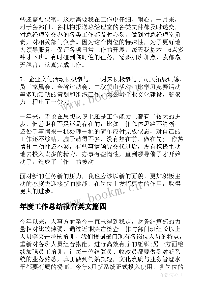 2023年年度工作总结报告英文 年终工作总结报告(模板8篇)