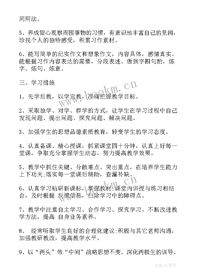 最新人教版六年级语文复课计划答案 人教版六年级语文的教学计划(汇总5篇)