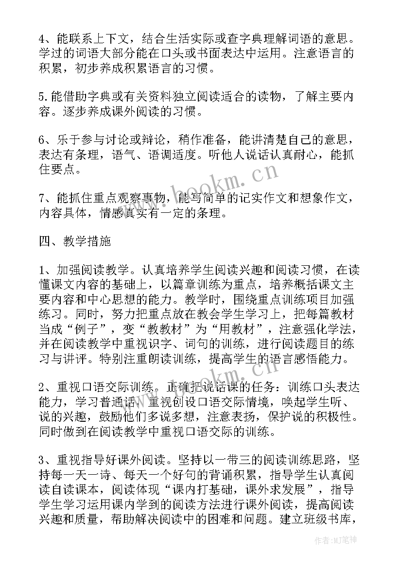 最新人教版六年级语文复课计划答案 人教版六年级语文的教学计划(汇总5篇)