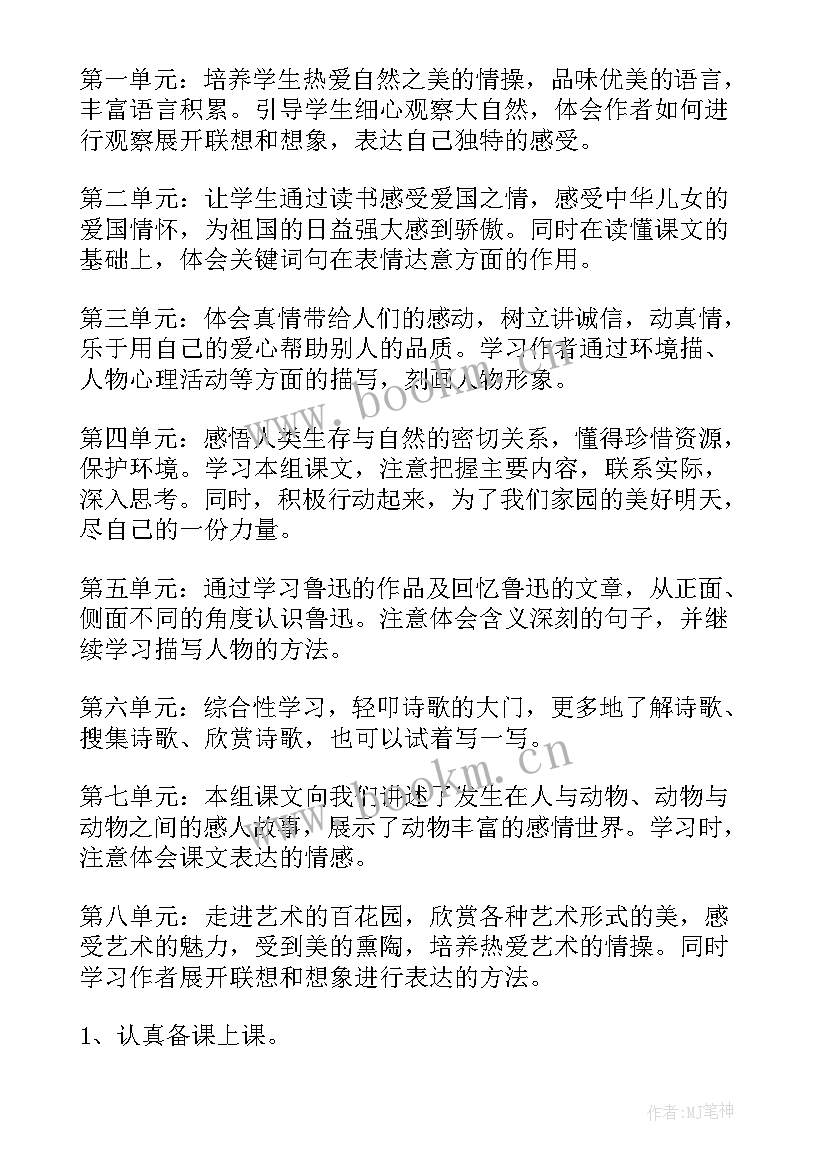 最新人教版六年级语文复课计划答案 人教版六年级语文的教学计划(汇总5篇)