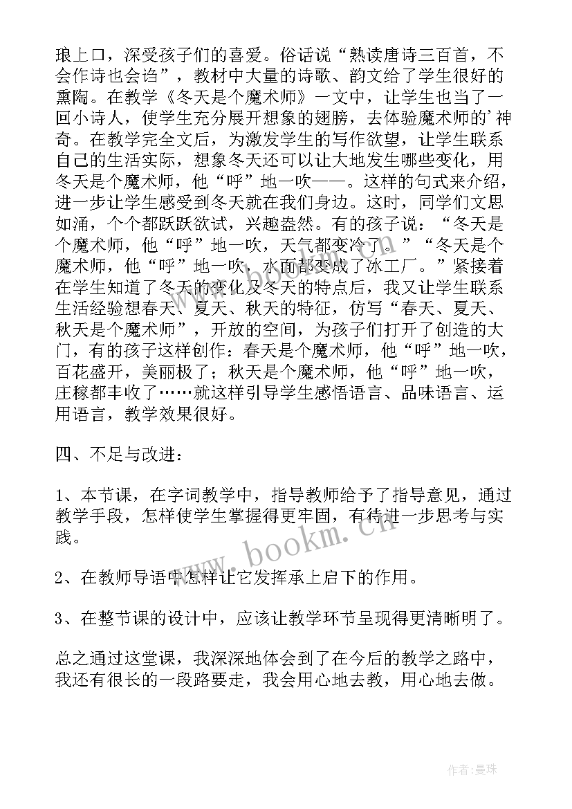 2023年美洲概述教学反思(模板6篇)