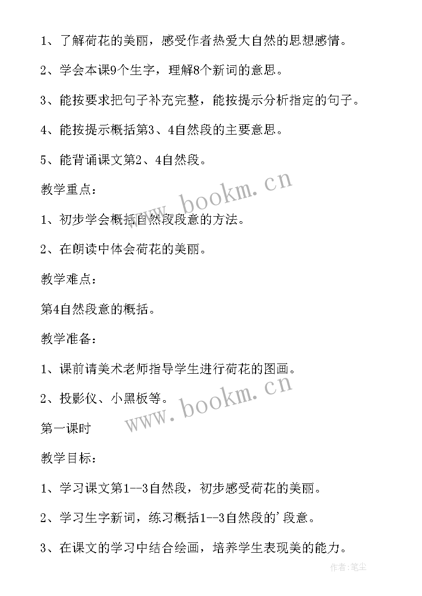 2023年东南亚第二课时教学反思 荷花第一课时教学反思(大全6篇)