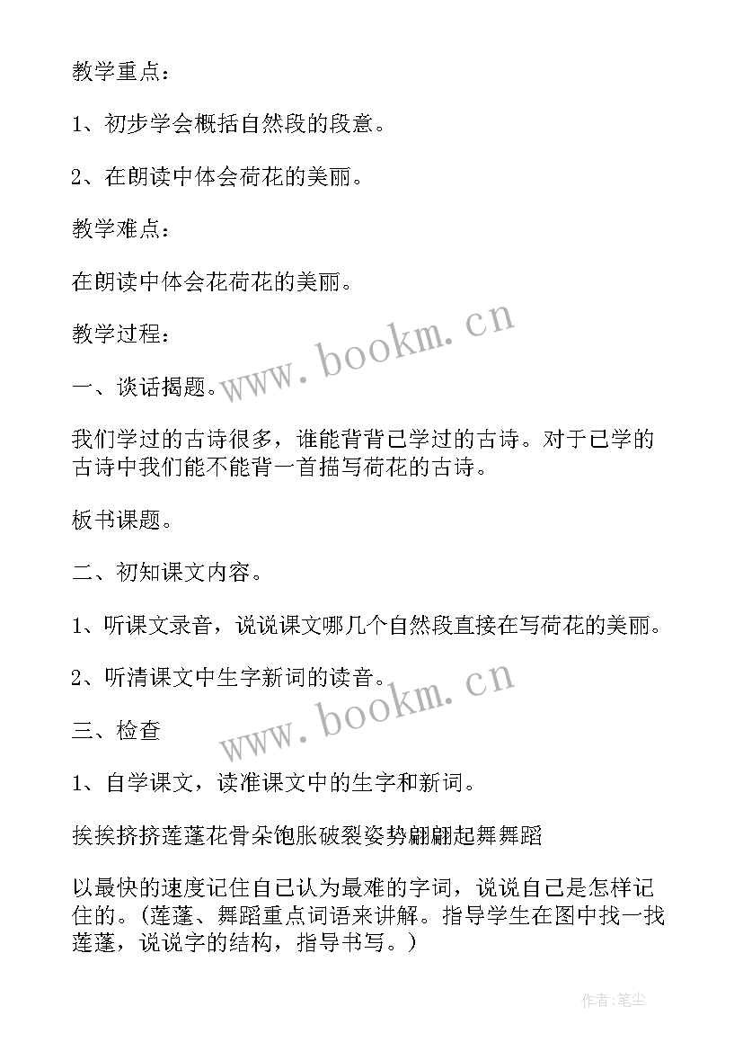 2023年东南亚第二课时教学反思 荷花第一课时教学反思(大全6篇)