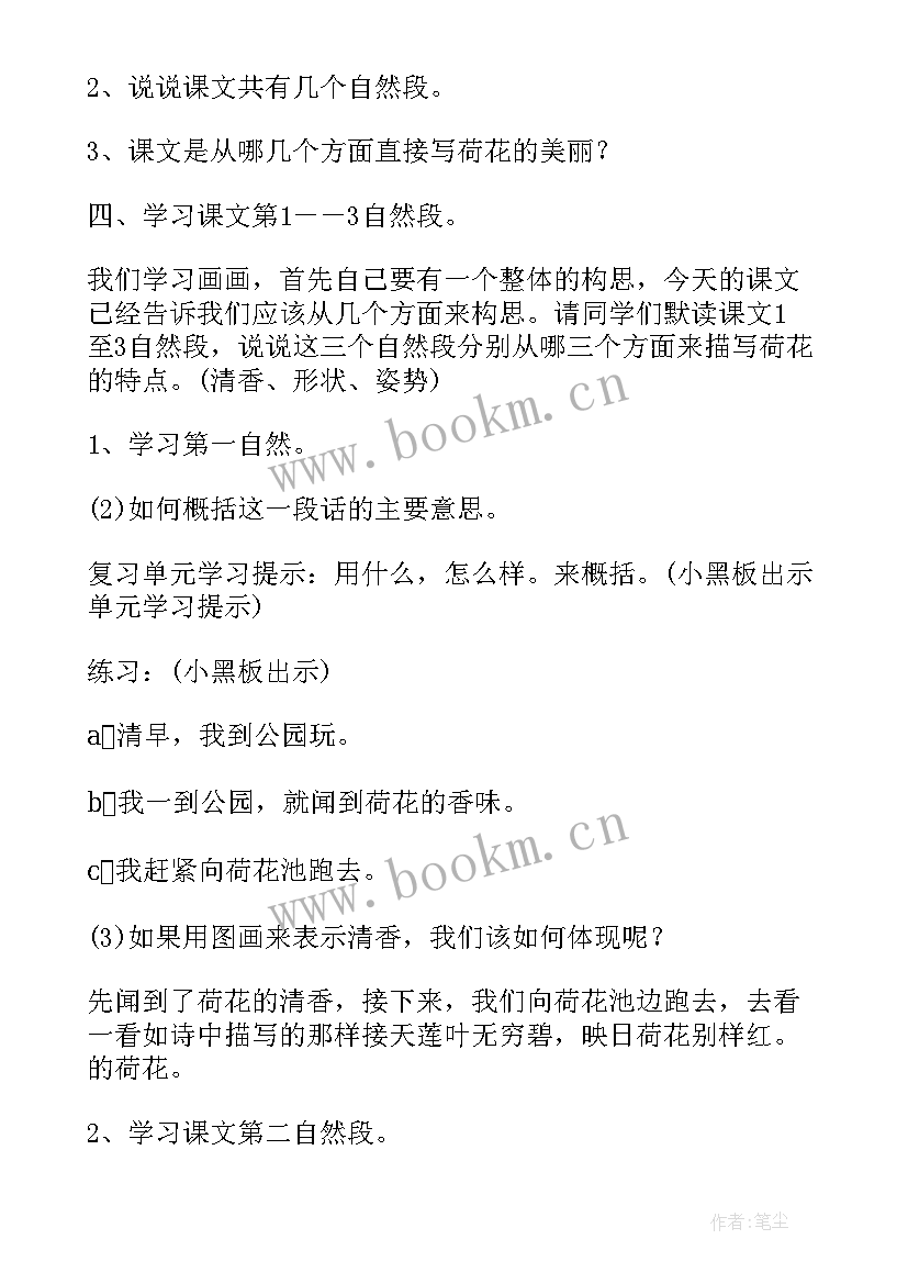 2023年东南亚第二课时教学反思 荷花第一课时教学反思(大全6篇)