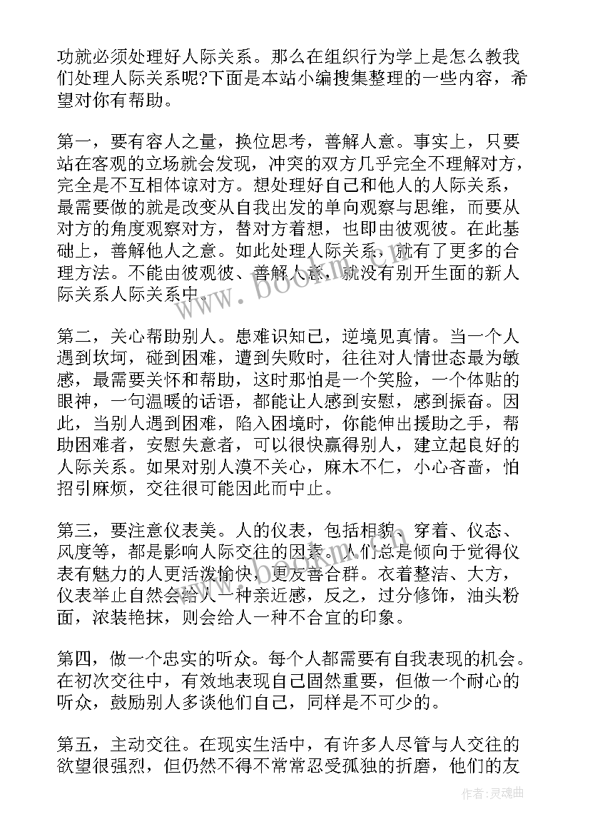 最新组织行为学 组织与行为学的心得体会(模板7篇)