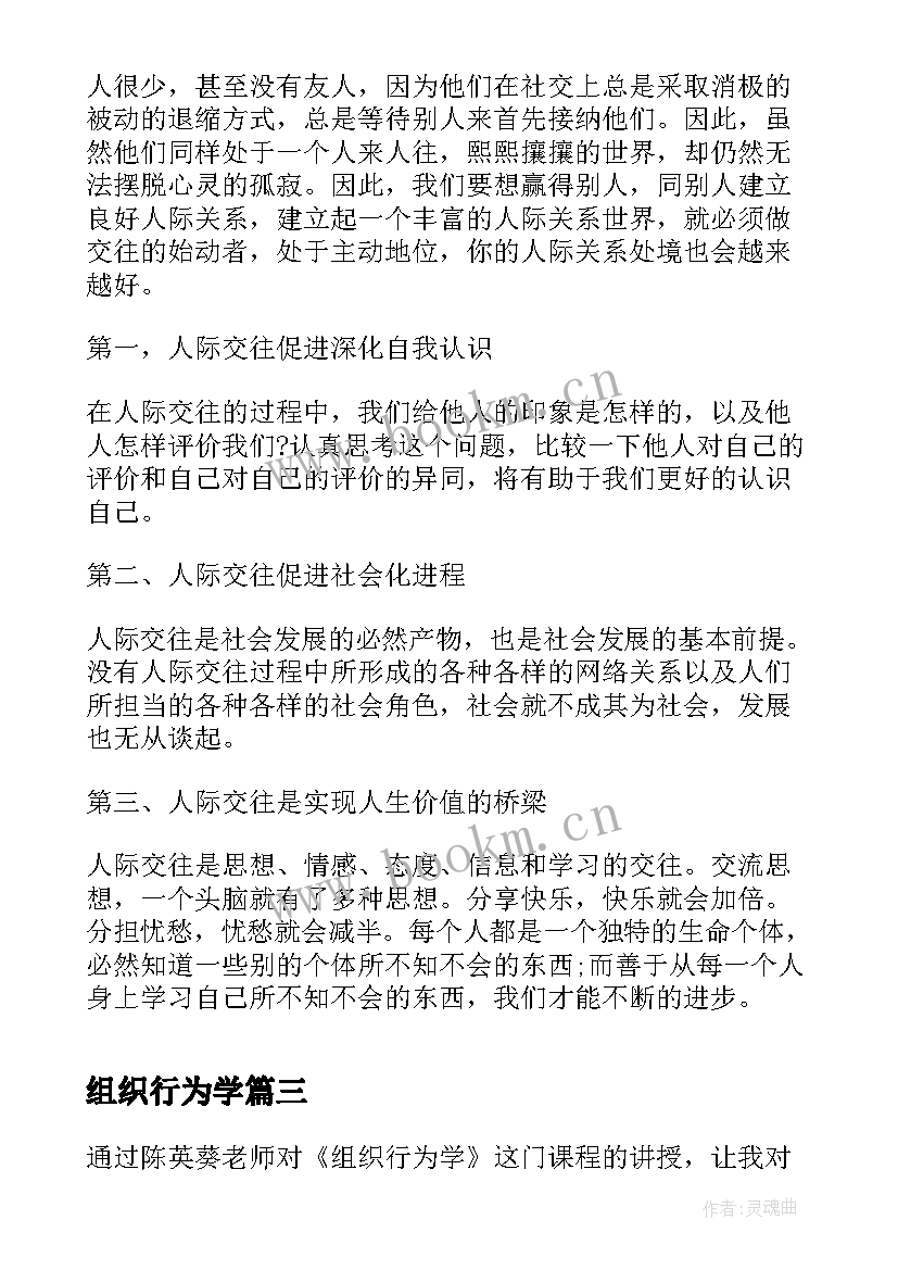 最新组织行为学 组织与行为学的心得体会(模板7篇)