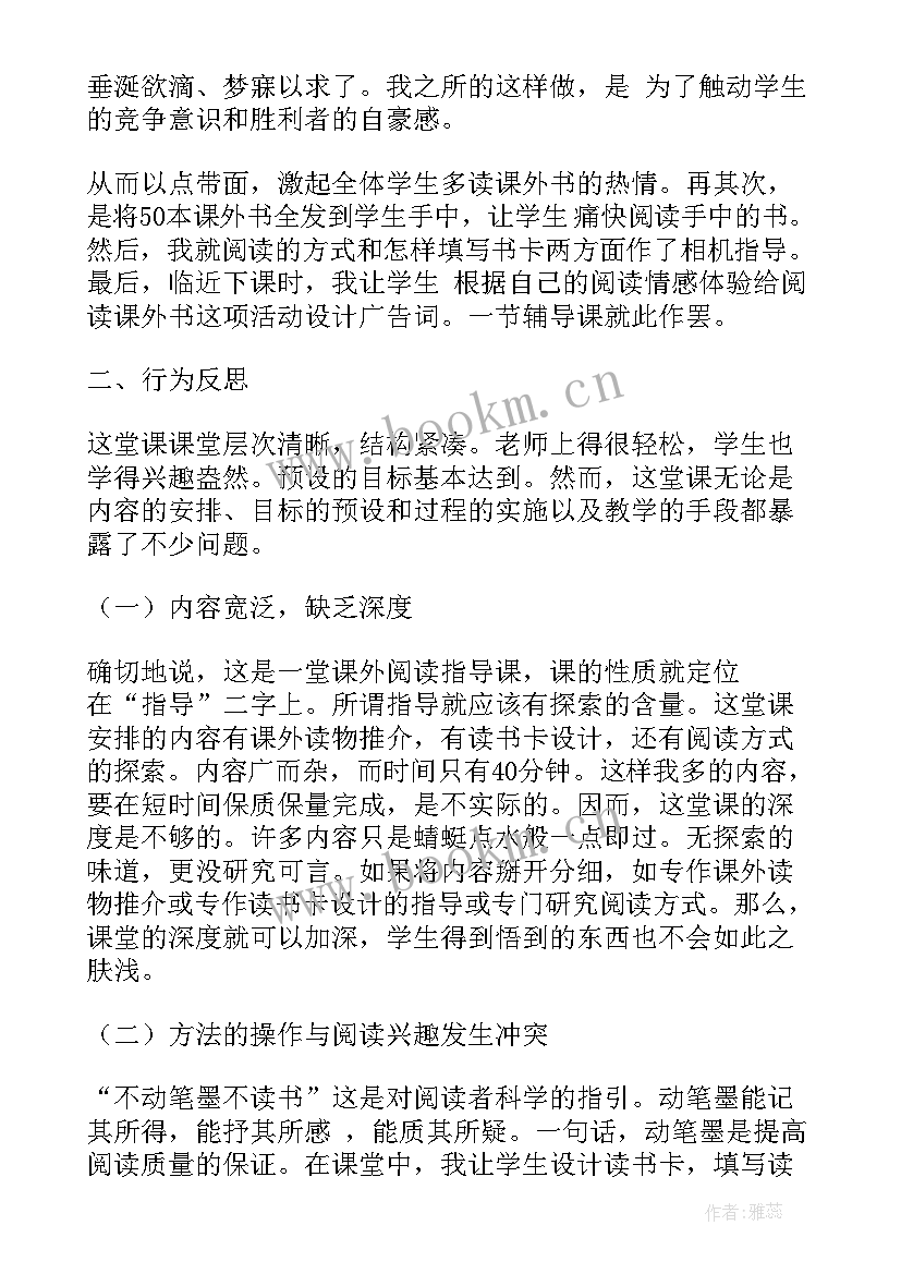 2023年西游记的教学反思 西游记教学反思(大全5篇)