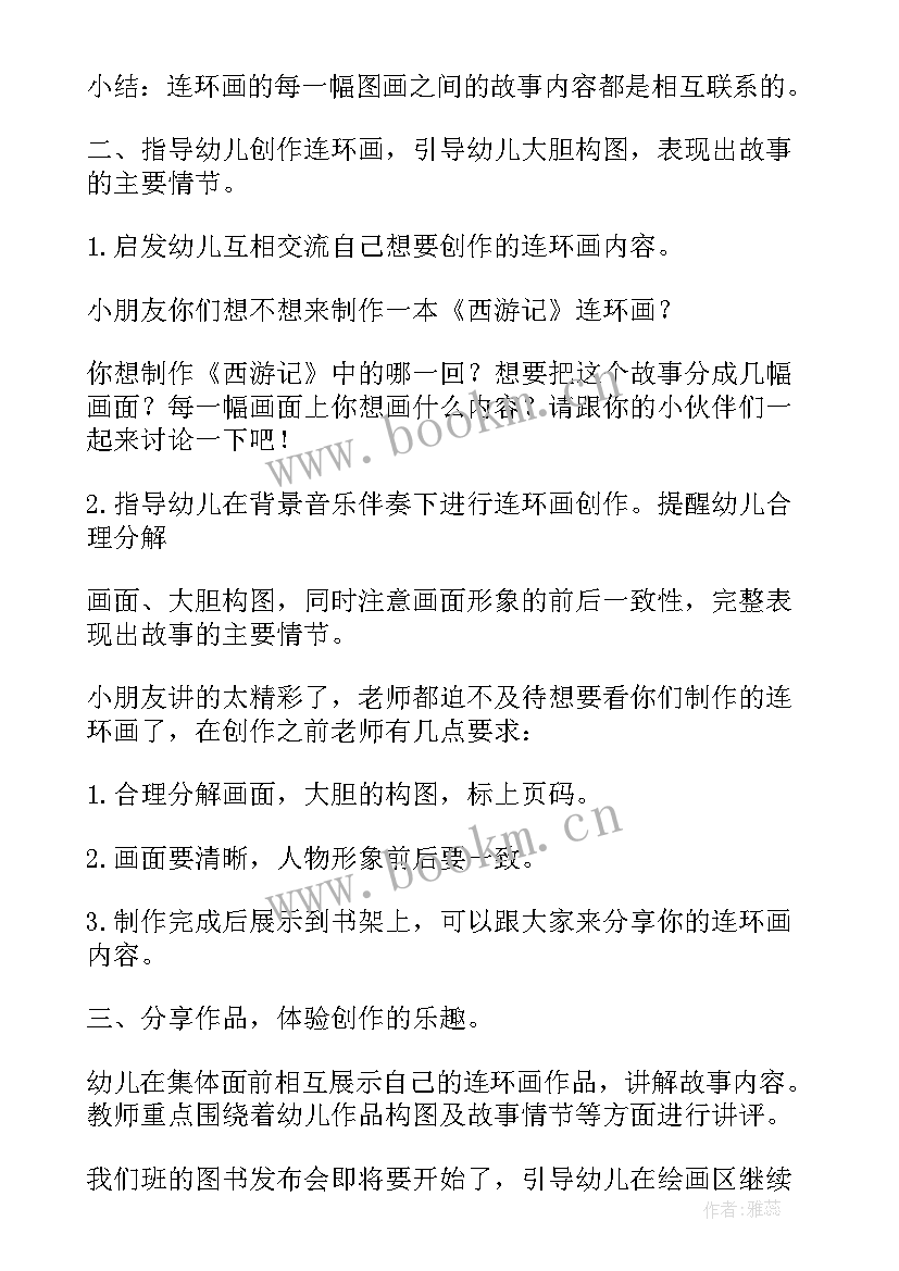 2023年西游记的教学反思 西游记教学反思(大全5篇)